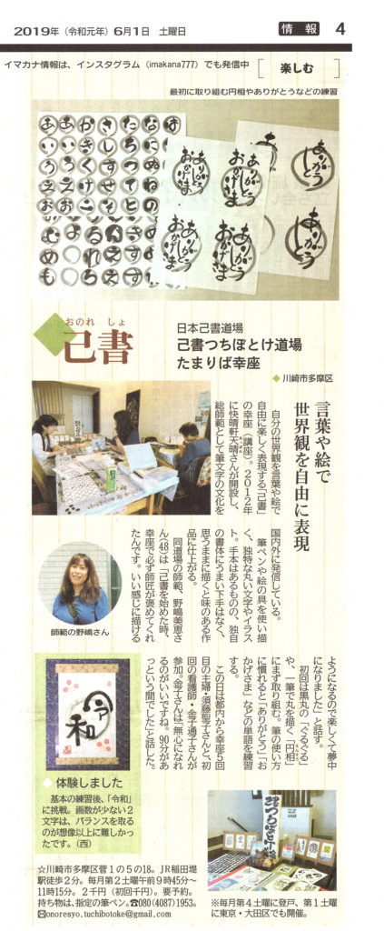 神奈川新聞、イマカナ欄に
つちぼとけ道場が掲載紹介されました。